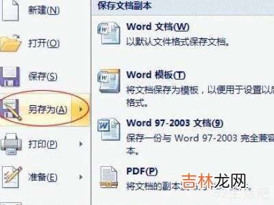 excel如何复制到word不变形?