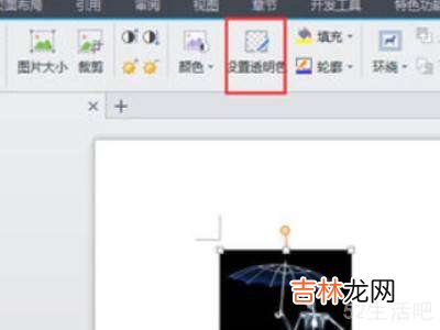 wps图片怎么设置透明色?