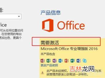 此账户尚无office怎么办?