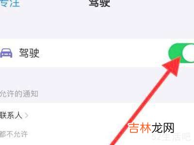 iphone驾驶模式怎么取消?