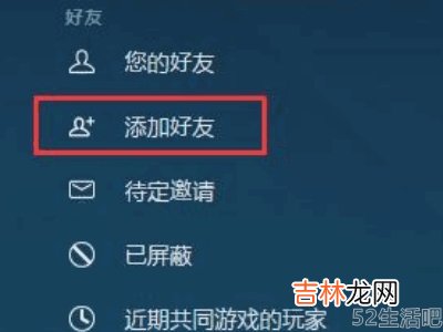 steam怎么加没消费过的好友?