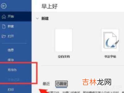 word附件怎么弄出来?