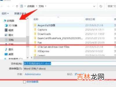 word附件怎么弄出来?
