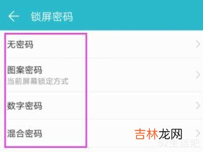 华为手机锁屏设置?