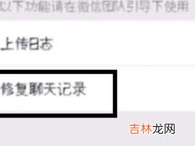 恢复出厂设置后怎么恢复微信聊天记录?