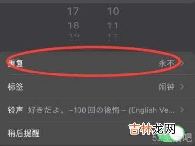 iphone怎么设置法定工作日闹钟?