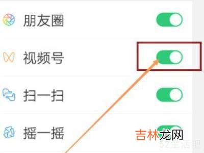怎样关闭微信视频号的功能?