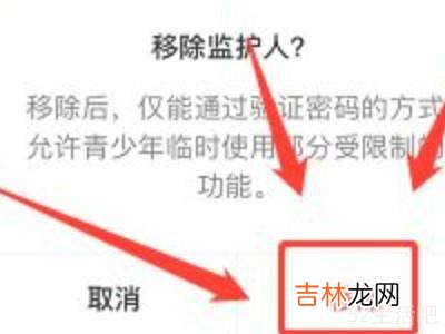 微信成为别人监护人怎么解除?