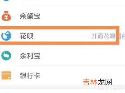 花呗在支付宝哪里打开?