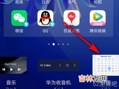 华为手机日历怎么显示在桌面上?