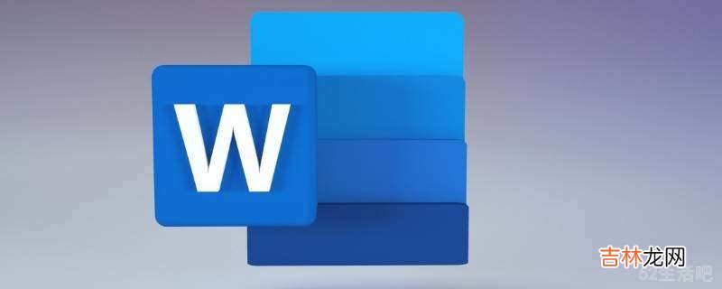 怎么把图片转换成word文档格式?