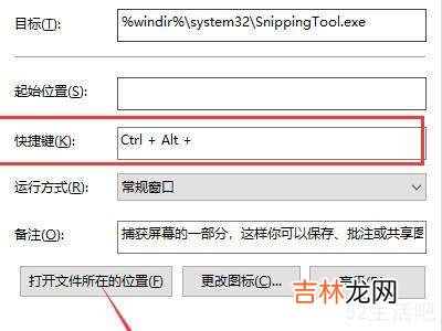 电脑截图快捷键怎么重新设置?