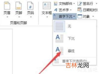 word首字悬挂怎么设置?