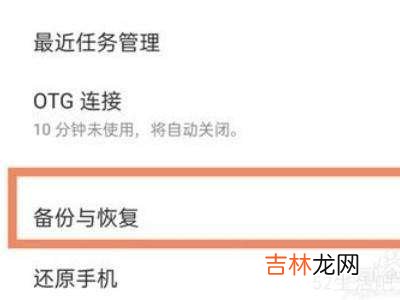 oppo恢复出厂设置怎么恢复数据?