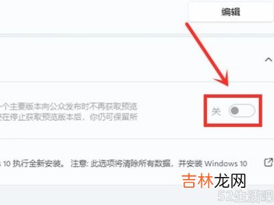 win11预览版怎么变回正式版?