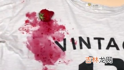 衣服上有草莓汁怎么洗干净