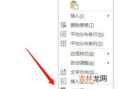 word怎么打出正方形格子?