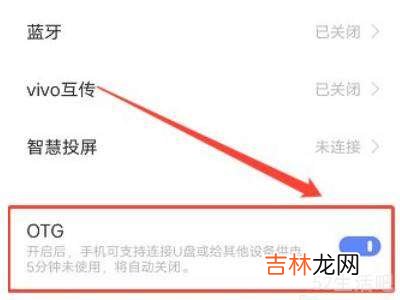 vivo手机没有OTG怎么办?