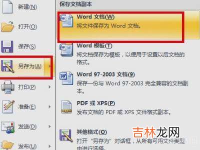 xlsx怎么转换成word文档?