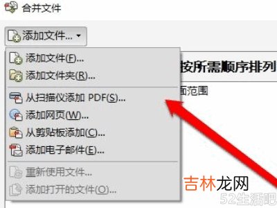 怎么把几个pdf合并成一个pdf文件?