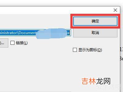 如何在word文档中嵌入另一个文档?