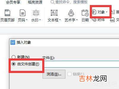 如何在word文档中嵌入另一个文档?