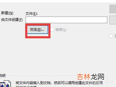 如何在word文档中嵌入另一个文档?
