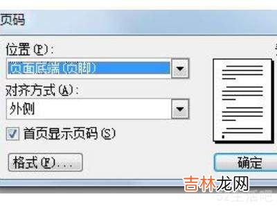 word页码一左一右怎么设置?