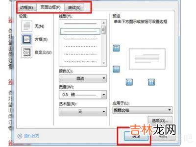word怎么设置文字边框和底纹?