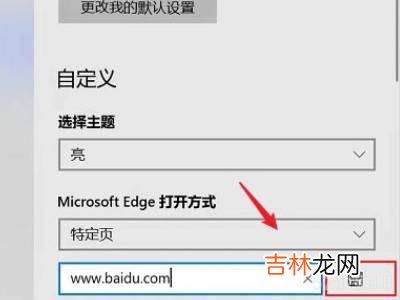 microsoft edge怎么改默认网页?