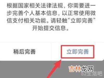 微信收款需要完善身份信息怎么办?