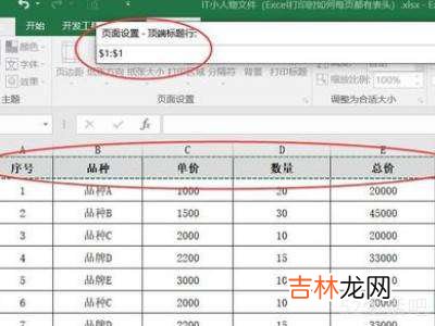 excel表怎样让每页都有表头?