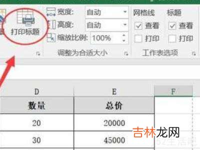 excel表怎样让每页都有表头?