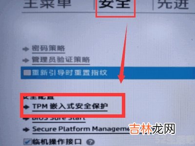 惠普tpm2.0怎么开启?