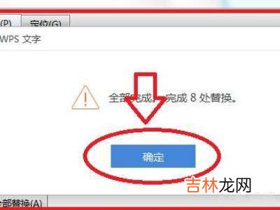 word怎么替换所有相同内容?