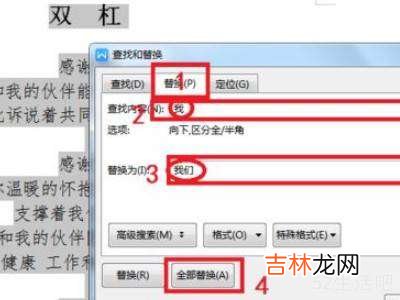 word怎么替换所有相同内容?