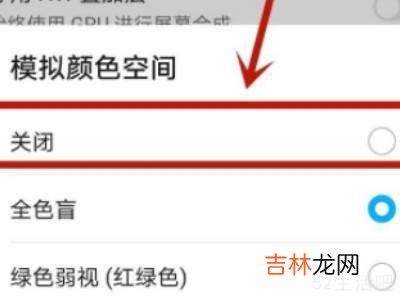荣耀手机变成黑白色怎么调成彩色?
