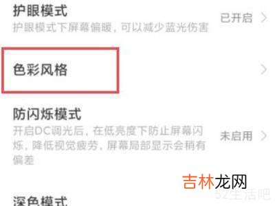 红米屏幕偏黄调成纯白?