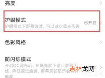 红米屏幕偏黄调成纯白?