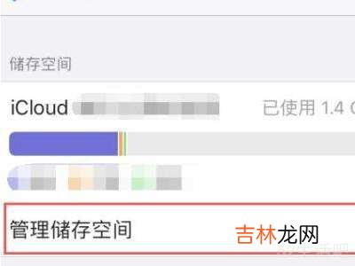 苹果手机显示icloud储存空间不足怎么办?