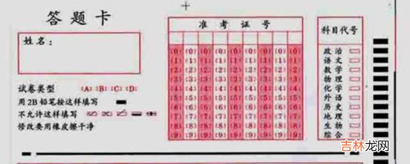 答题卡怎么填