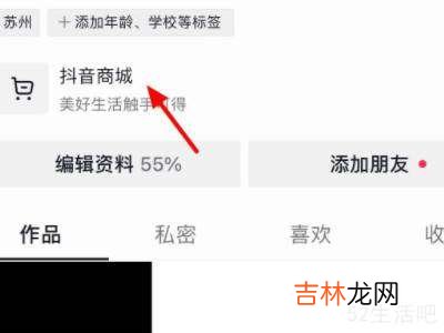 怎么投诉抖音商家?