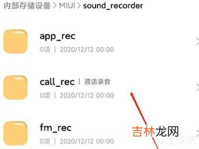 小米手机录音文件在哪个文件夹?