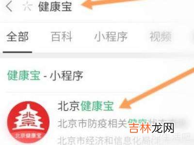 微信健康宝怎么重新拍照?