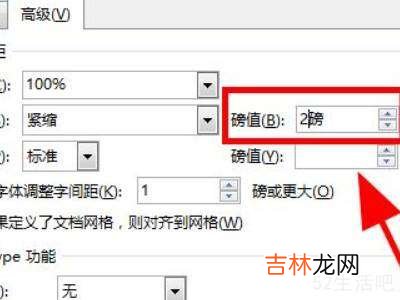 word文字间距太宽怎么缩小?