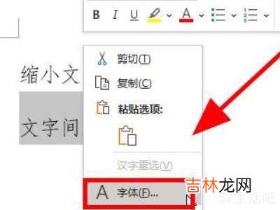 word文字间距太宽怎么缩小?