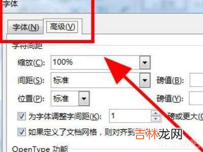 word文字间距太宽怎么缩小?