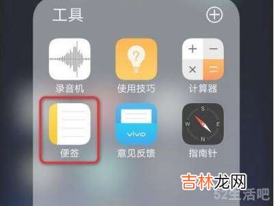 vivo手机备忘录在哪里找?
