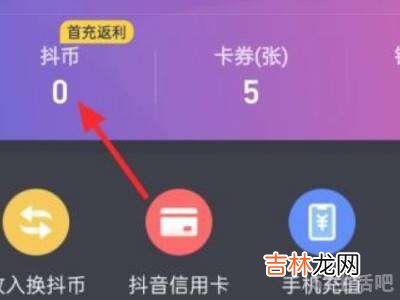 抖音充值怎么用微信支付?