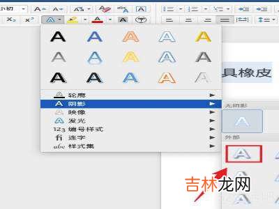 word阴影效果怎么设置?